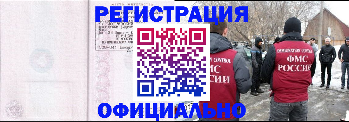 временная регистрация адрес в Аше