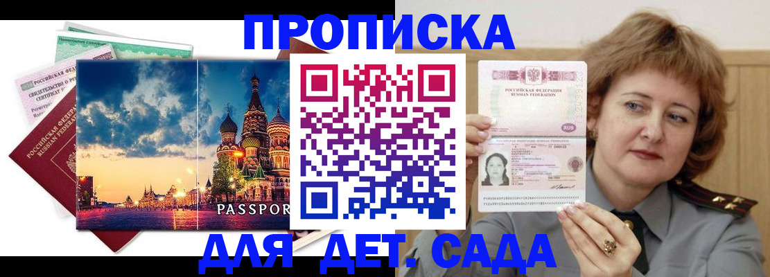 прописка для военкомата в Аше