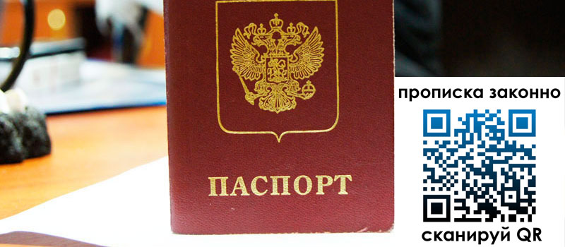 прописка в Аше регистрация в Аше